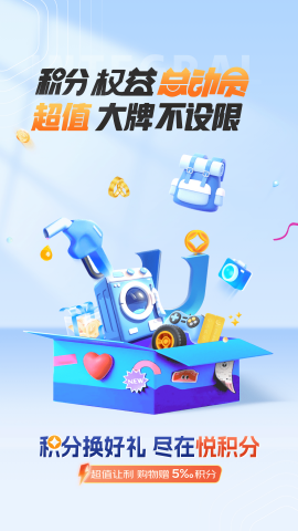 悦积分app官方版