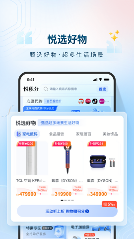 悦积分app官方版