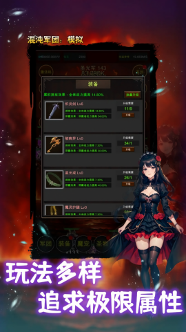 混乱军团