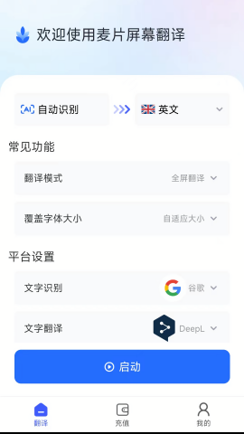 麦片屏幕翻译官方版