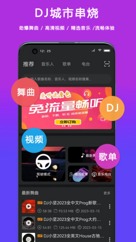 熊猫dj官方版