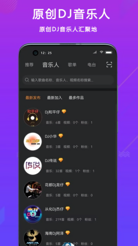 熊猫dj官方版