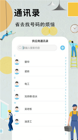 装修记账本