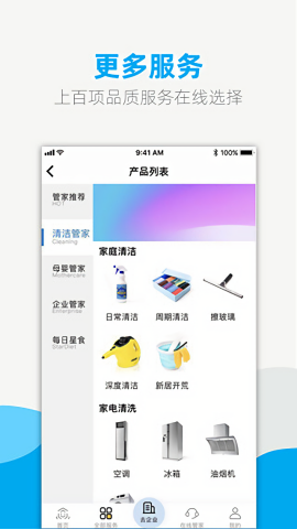 悦管家家政app