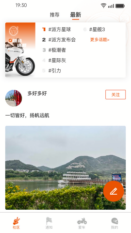 派方机车最新版
