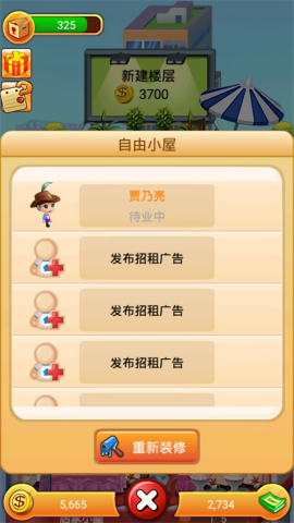 欢乐盖大楼官方版