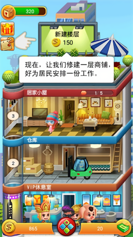 欢乐盖大楼官方版
