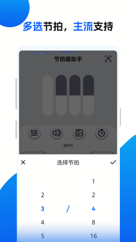 节拍器助手免费版