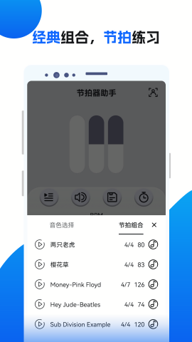 节拍器助手免费版
