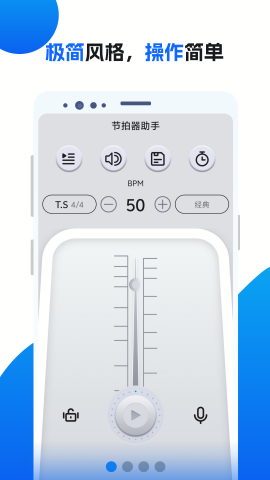 节拍器助手免费版