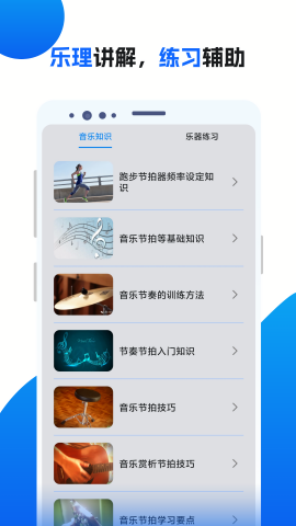 节拍器助手免费版