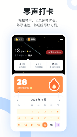 一起练琴官方版