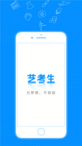 艺考生