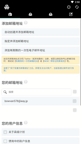 一次性邮箱最新版本
