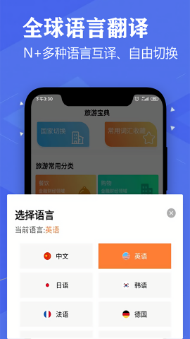 语音英语翻译大师