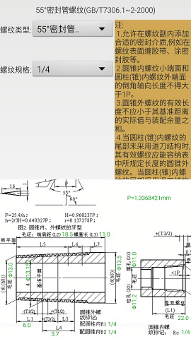 机械螺纹安卓版