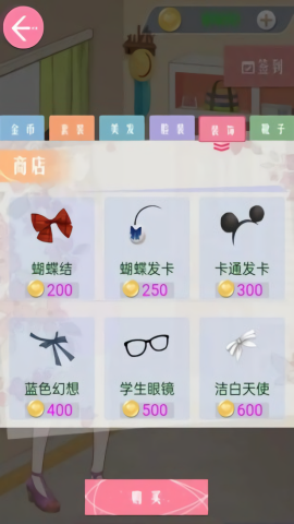 公主的闪耀搭配秀
