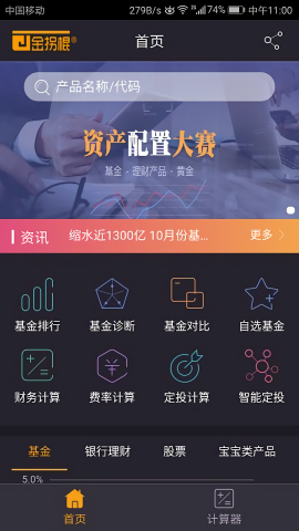 金拐棍计算器手机版