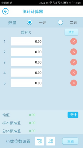 金拐棍计算器手机版