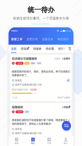 企云助手安卓版