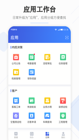 企云助手安卓版