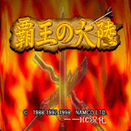 霸王大陆2中文版