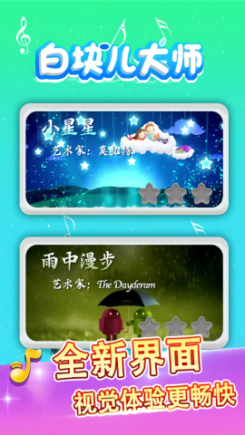 白块儿大师