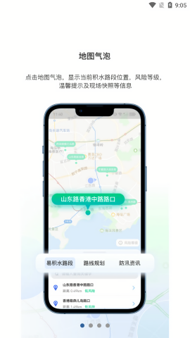 青岛雨行助手最新版