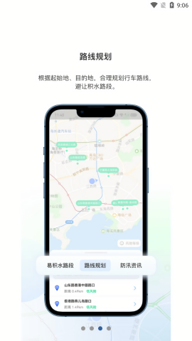 青岛雨行助手最新版