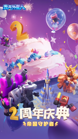 走开外星人最新版