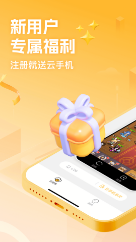 全民云手机无广告版本