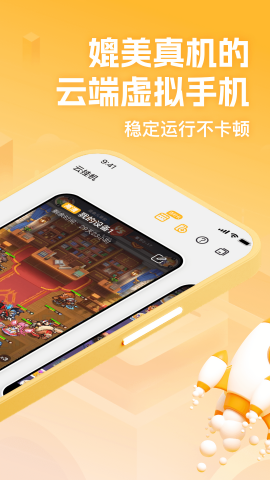 全民云手机无广告版本
