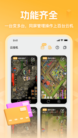 全民云手机无广告版本
