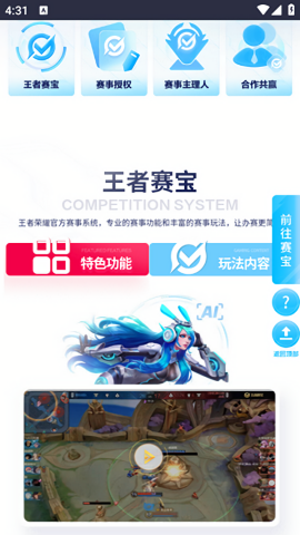 王者赛宝官方版