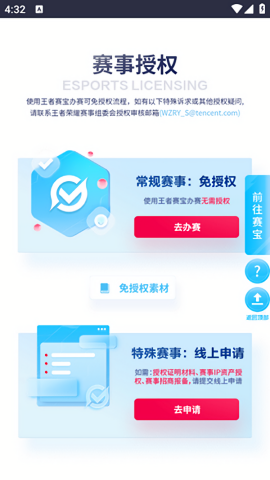 王者赛宝官方版