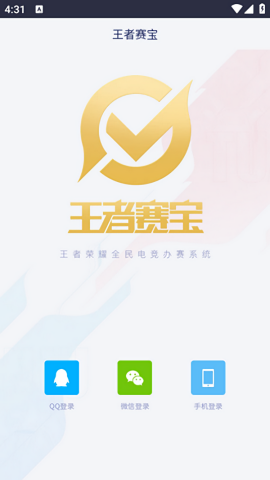 王者赛宝官方版