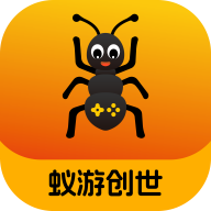 蚁游创世最新版