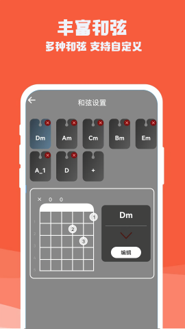 吉他电子模拟器手机版