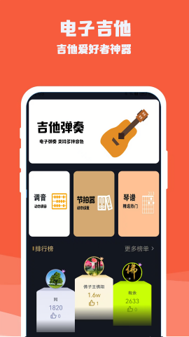 吉他电子模拟器手机版