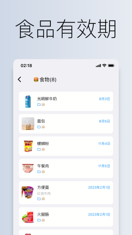 到期清单免费版