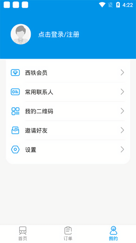 西铁行最新版