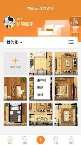 云收纳最新版