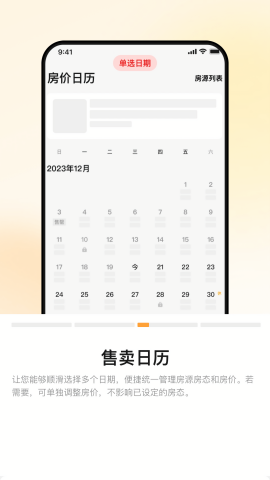 同程民宿房东版