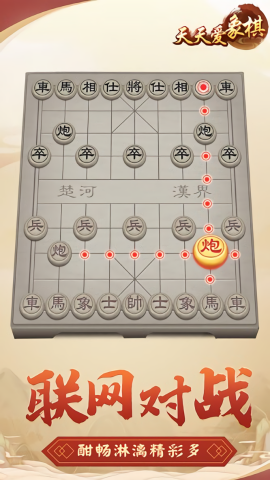 天天爱象棋
