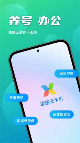 逍遥云手机官方安卓版