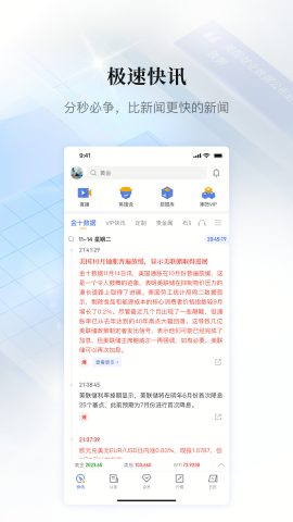 金十数据手机安卓版