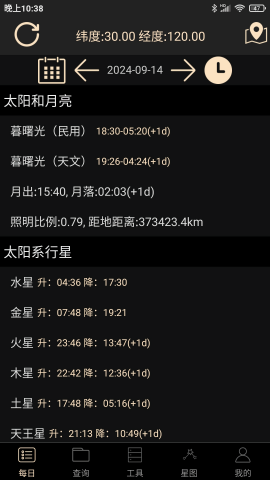 天文观星指南手机免费版