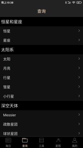 天文观星指南手机免费版