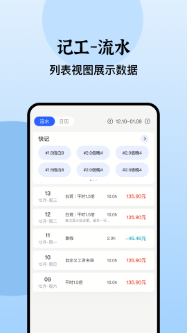 日历记加班历史版本
