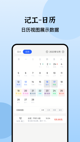 日历记加班历史版本